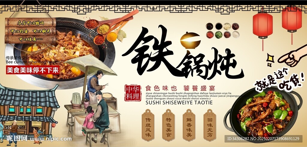 鐵鍋燉背景墻