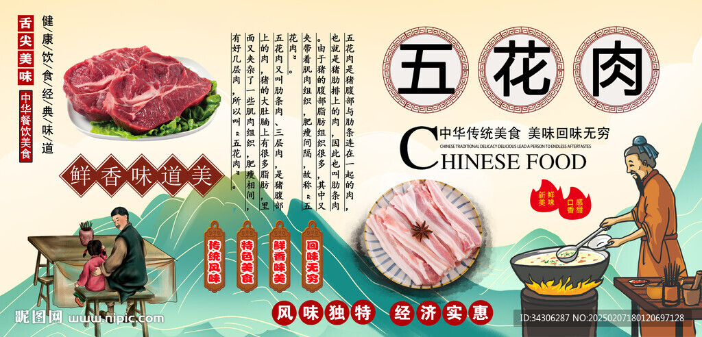 五花肉背景墻