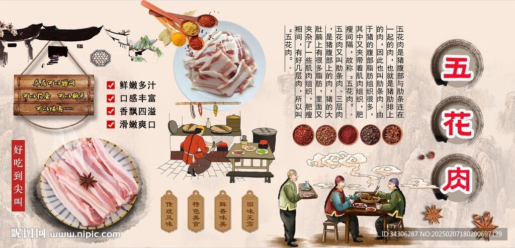 五花肉背景墻