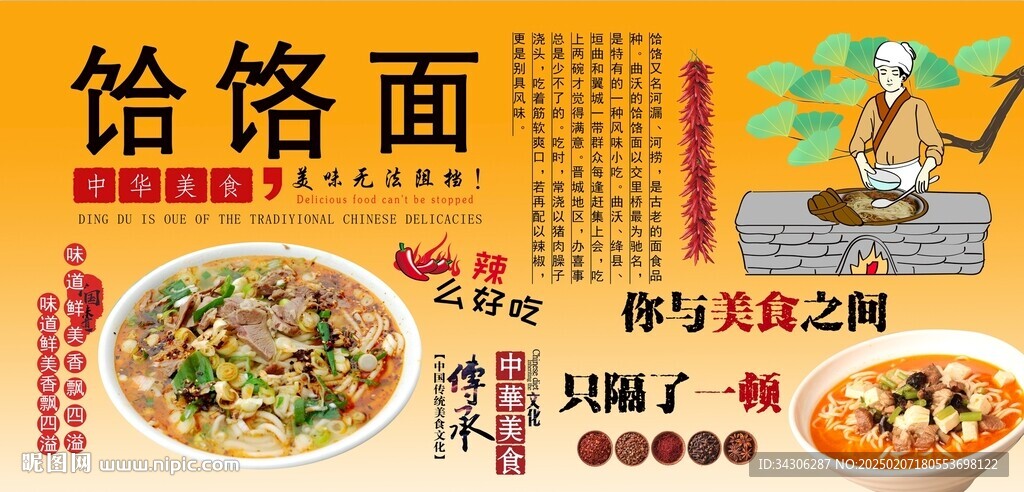 饸饹面背景墻