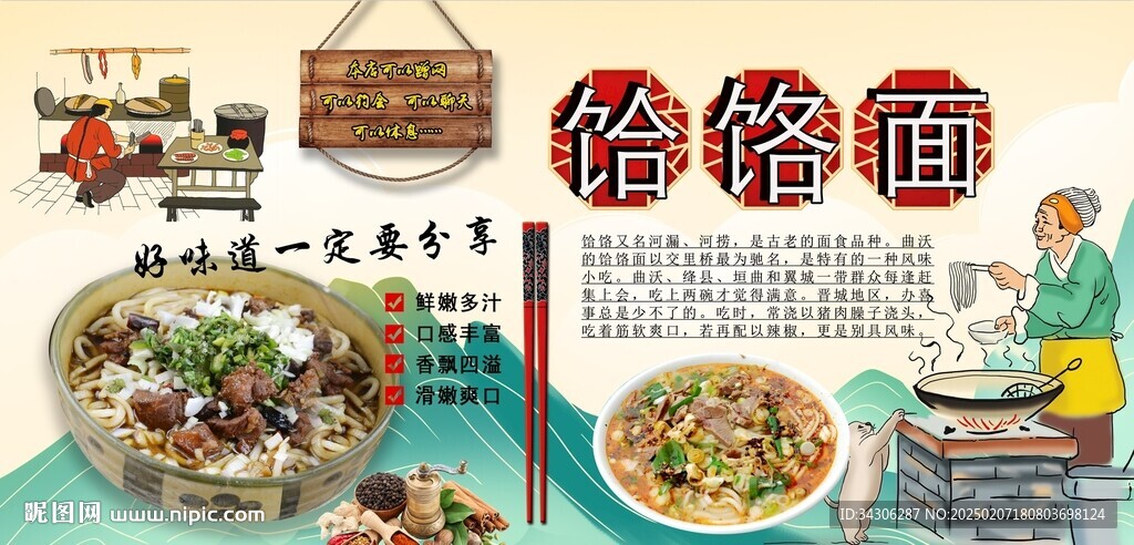 饸饹面背景墻
