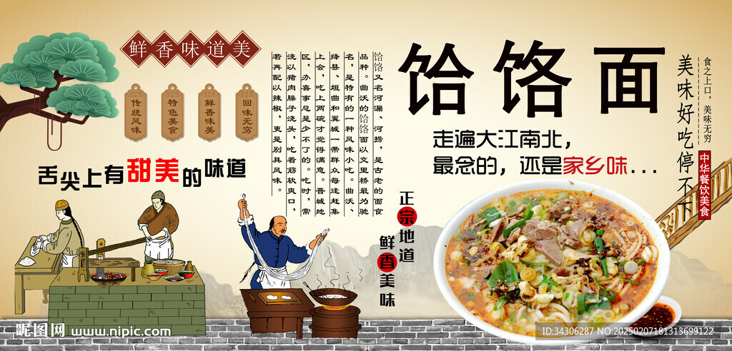 饸饹面背景墻