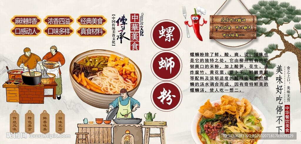 螺螄粉背景墻