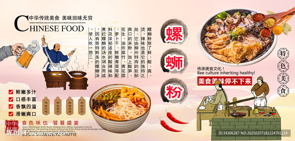 螺螄粉背景墻