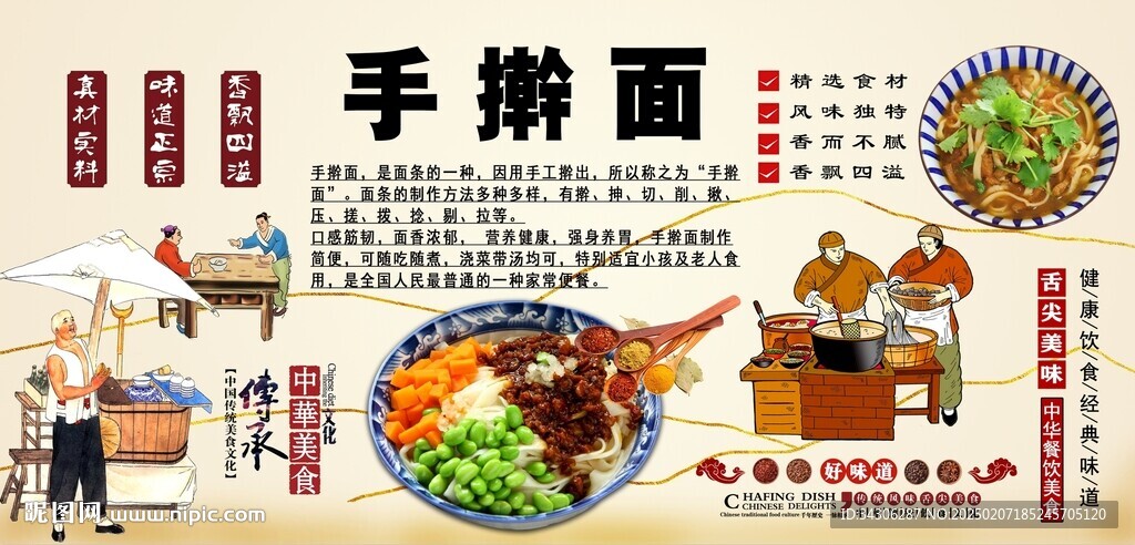 手搟面背景墻