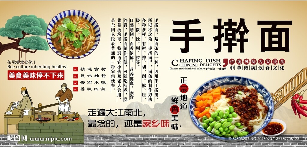 手搟面背景墻