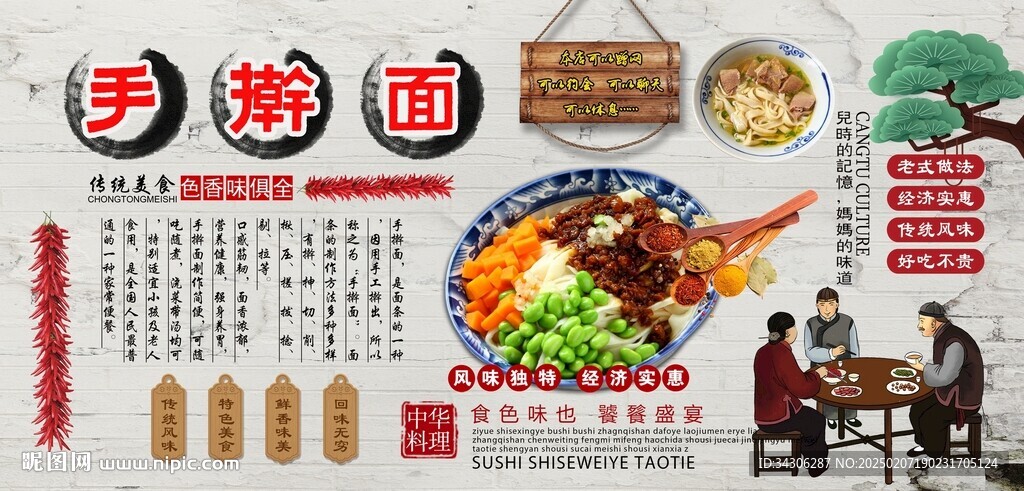 手搟面背景墻