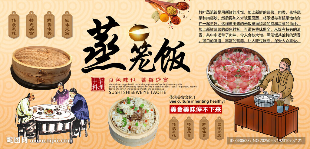 蒸籠飯背景墻