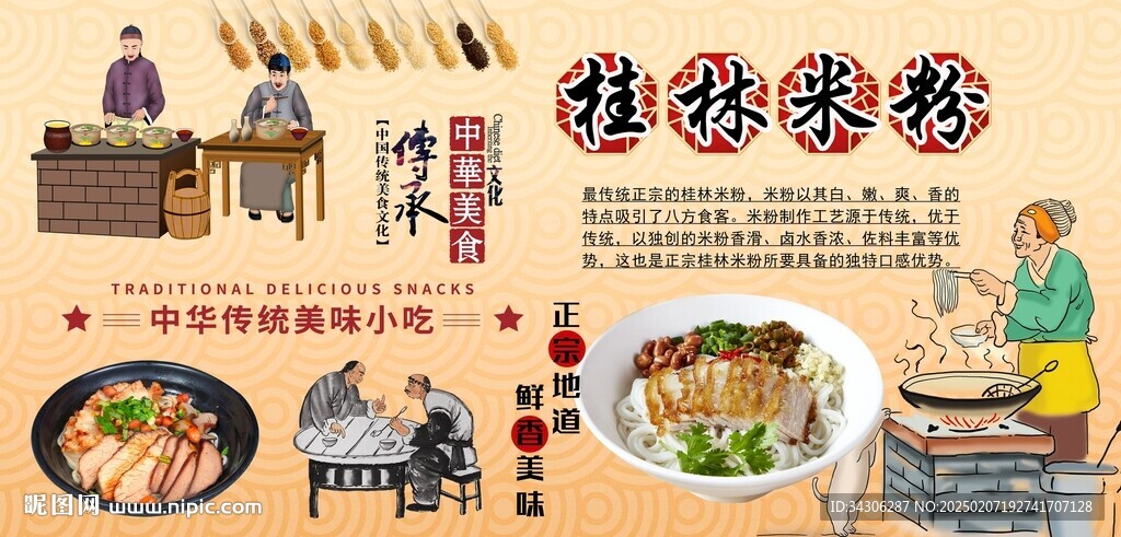 桂林米粉背景墻
