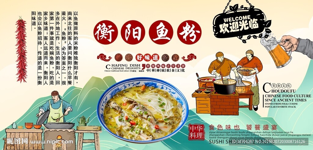 衡陽魚粉背景墻