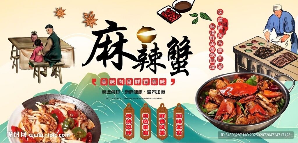 麻辣蟹背景墻