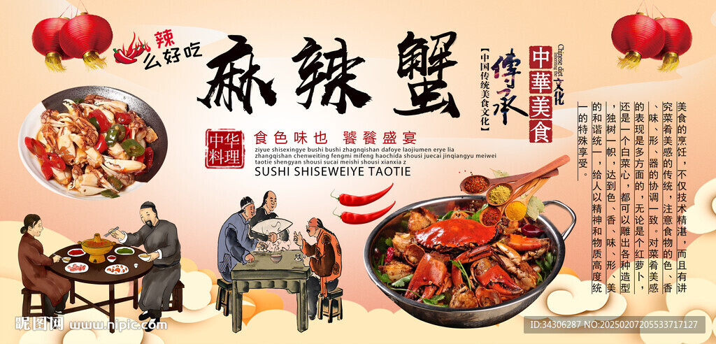 麻辣蟹背景墻