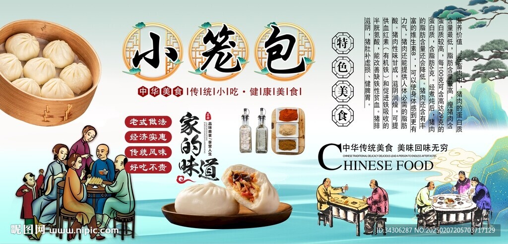 小籠包背景墻