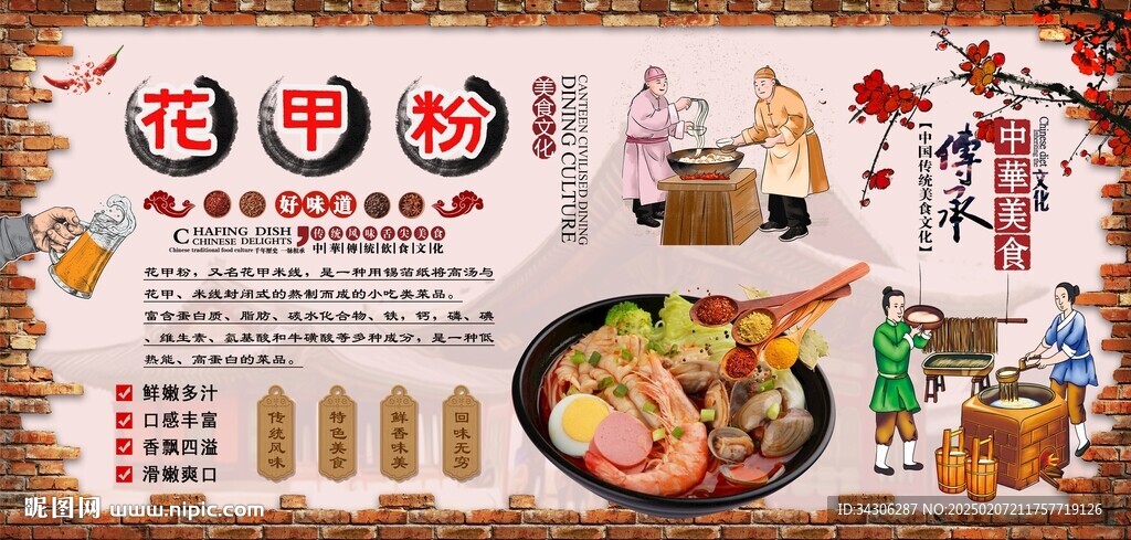 花甲粉背景墻