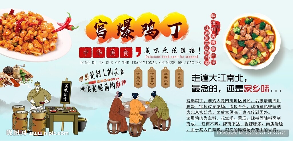 宮爆雞丁背景墻