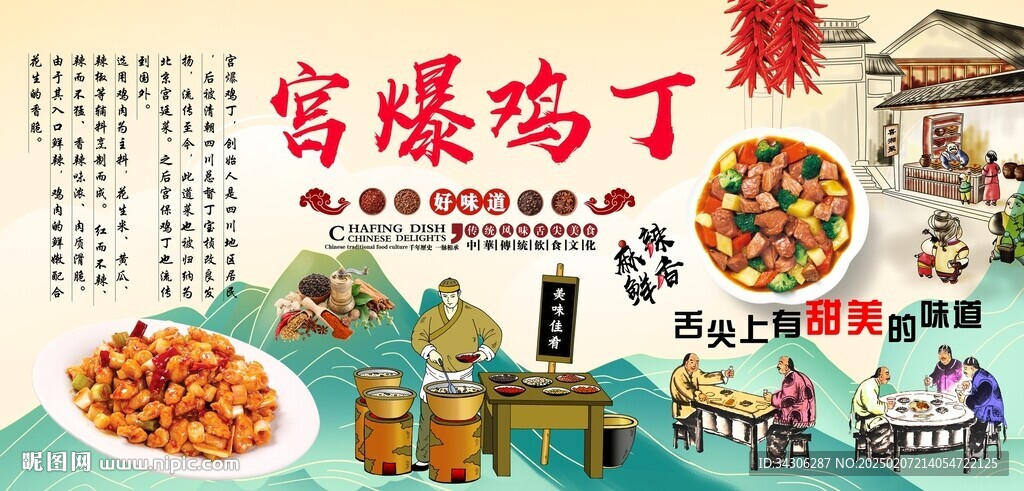 宮爆雞丁背景墻