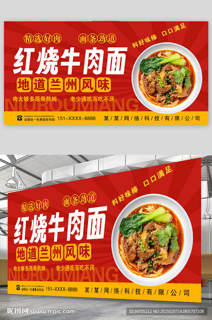 紅燒牛肉面