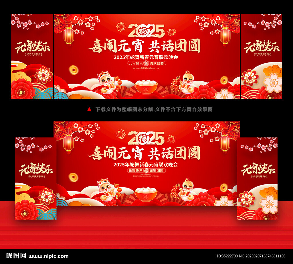 2025元宵