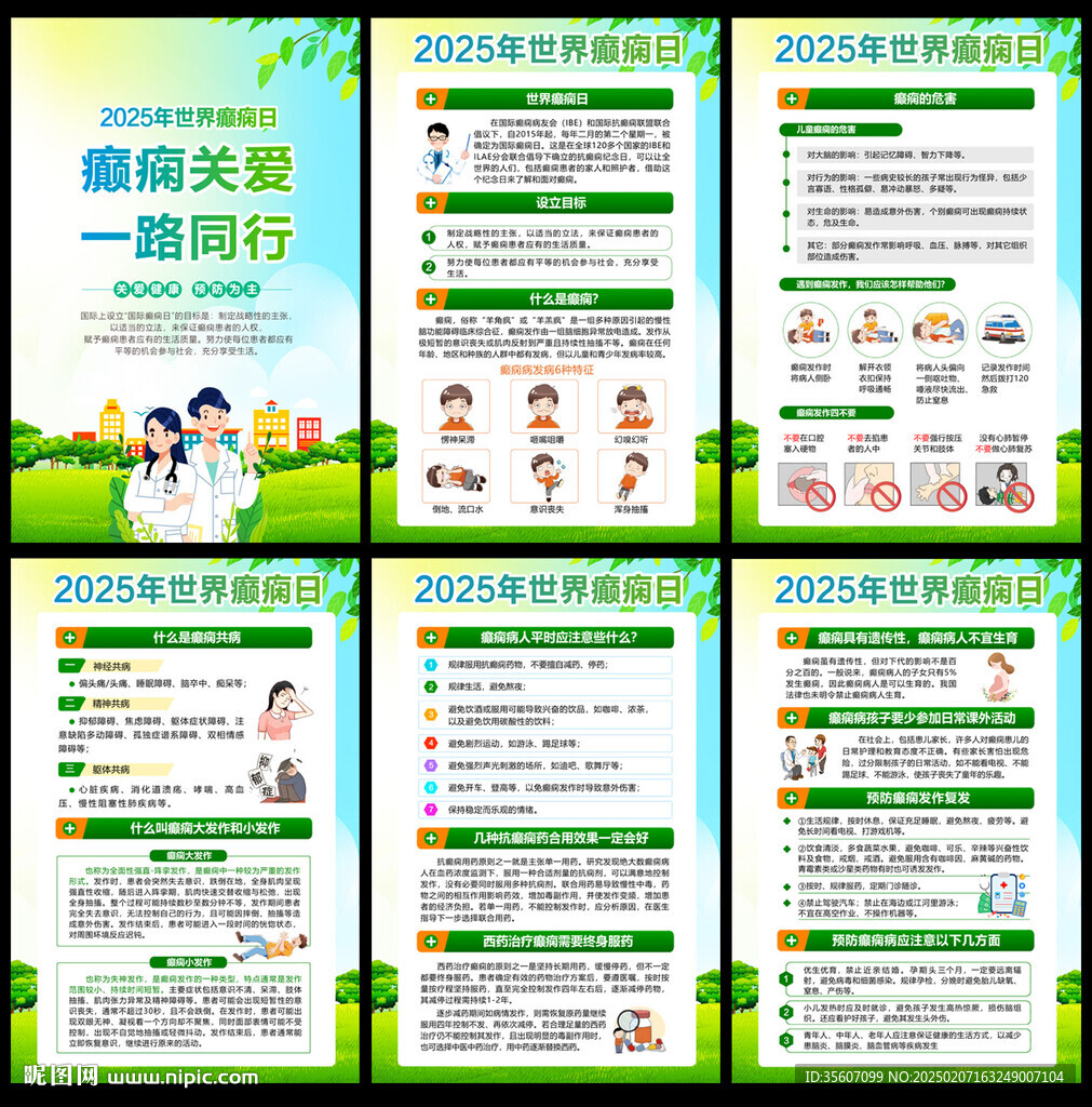 世界癲癇日