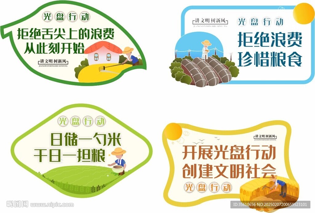 光盤行動 拒絕舌 尖上的浪費 