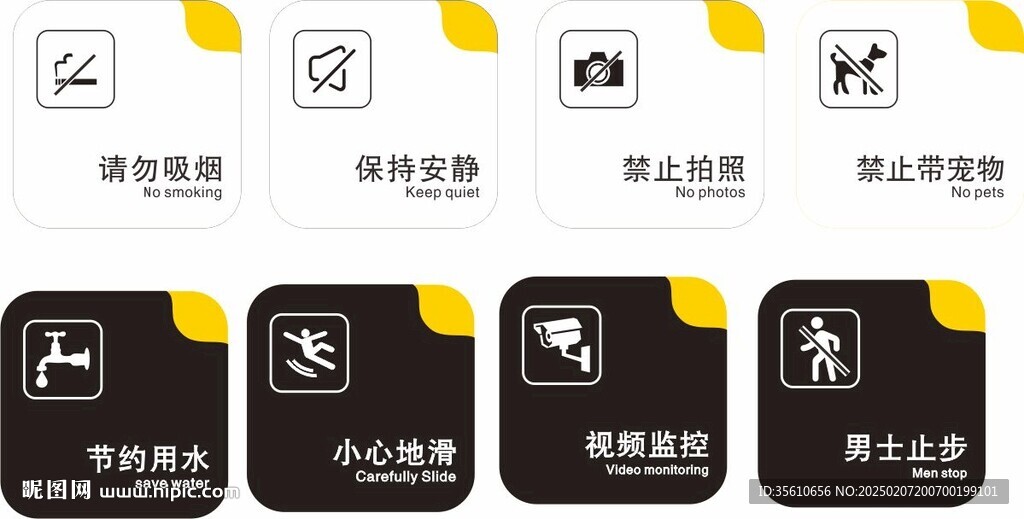 請勿吸煙 節約用水 保持安靜 