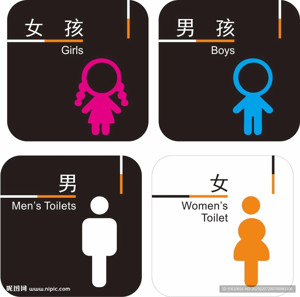 男女廁所 標識標牌