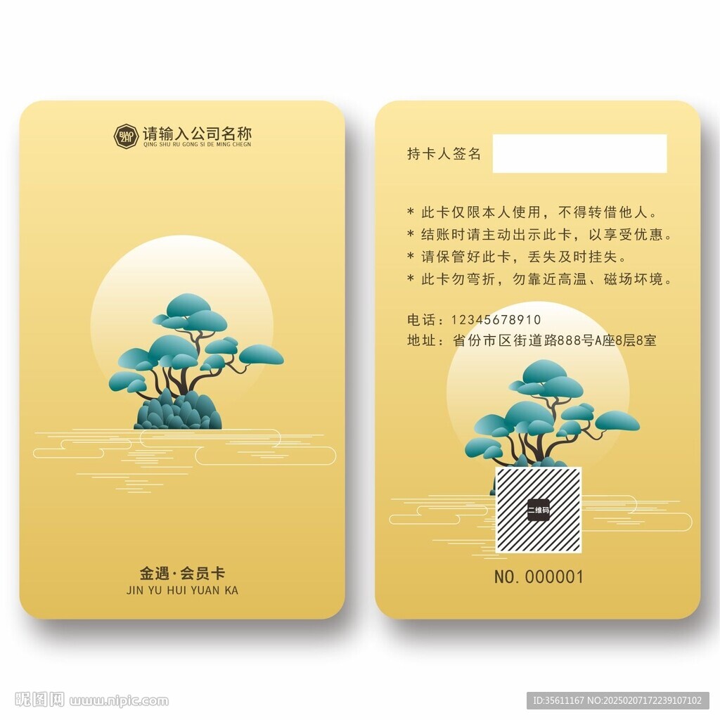 金色會員卡