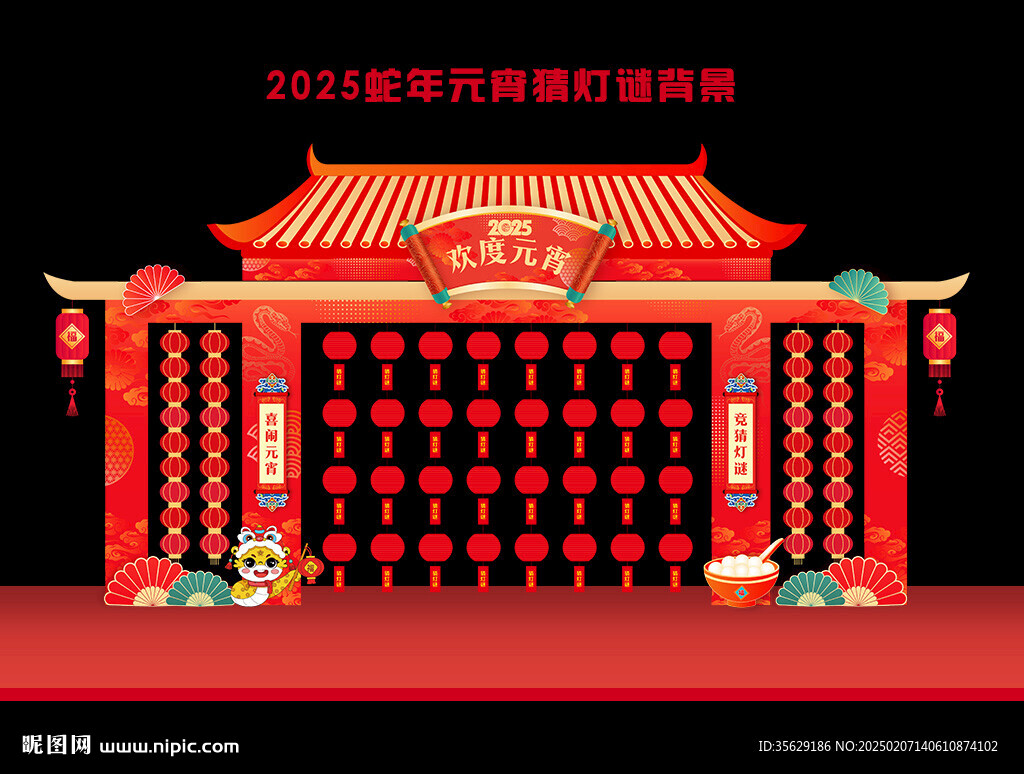 2025元宵節(jié)猜燈謎美陳