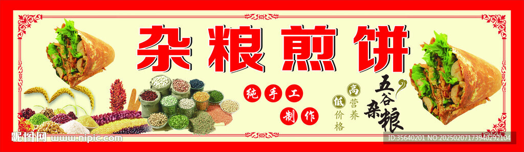 煎餅