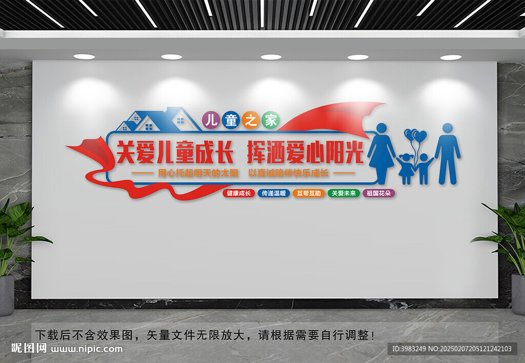 關愛兒童之家