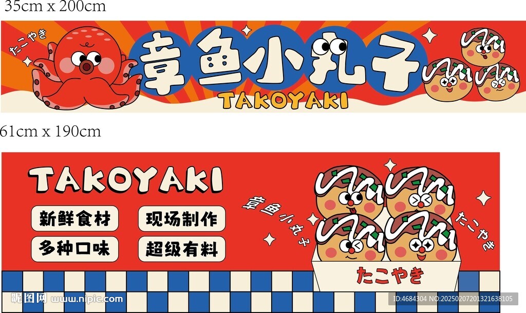 章魚小丸子