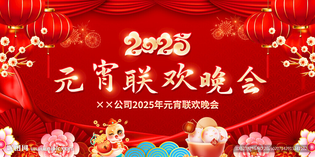 2025年元宵晚會