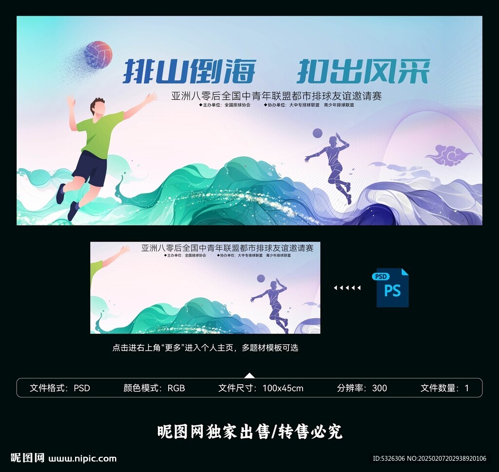 排球賽