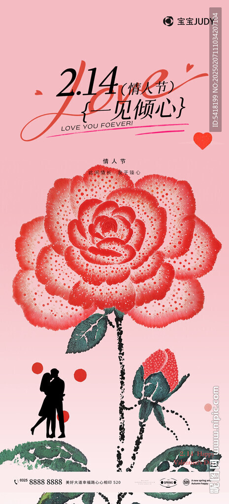 情人節(jié)