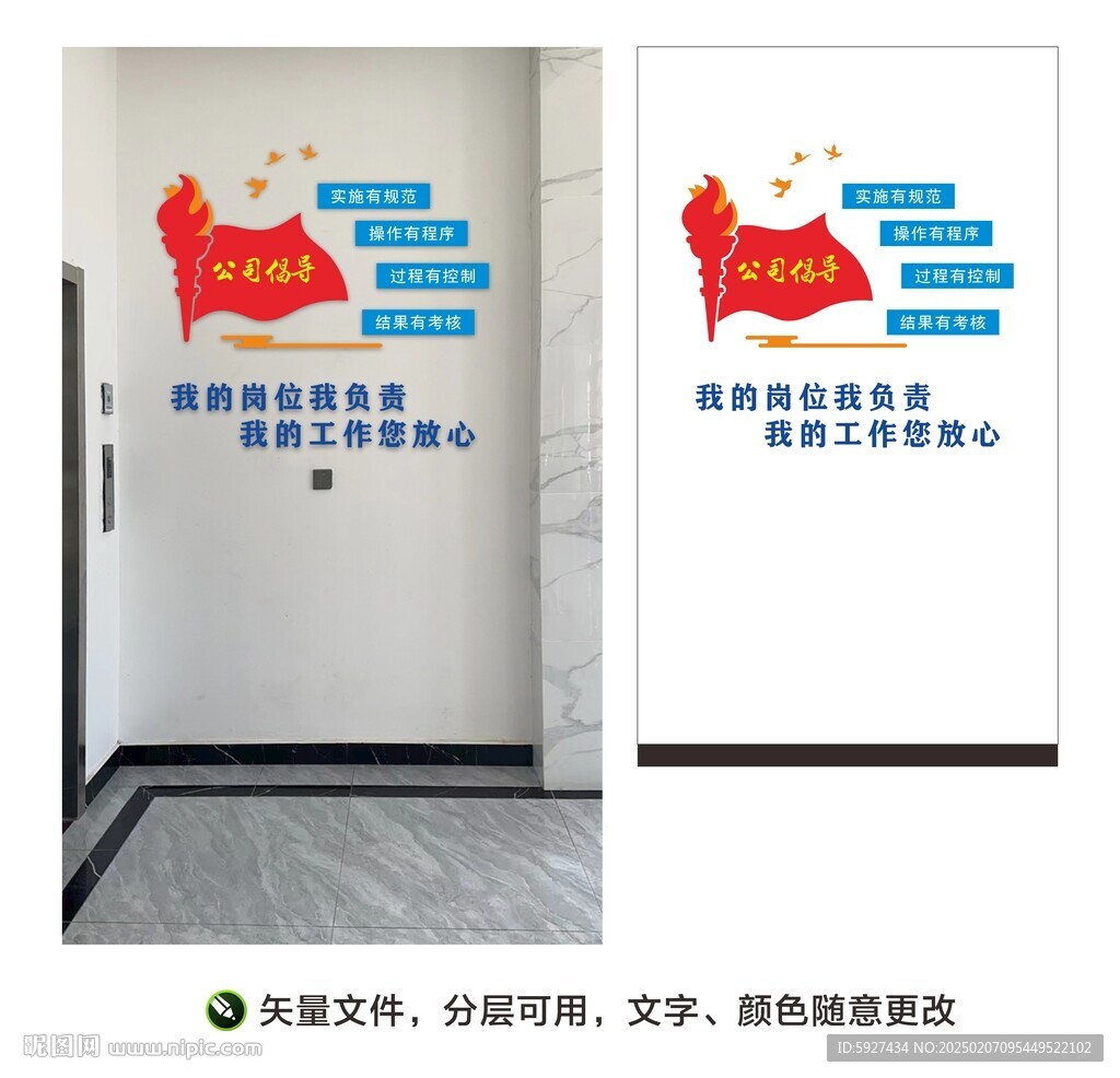 公司文化墻
