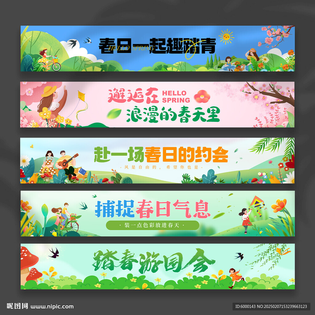 春天橫幅