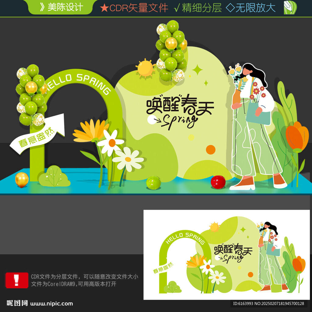 春天打卡點
