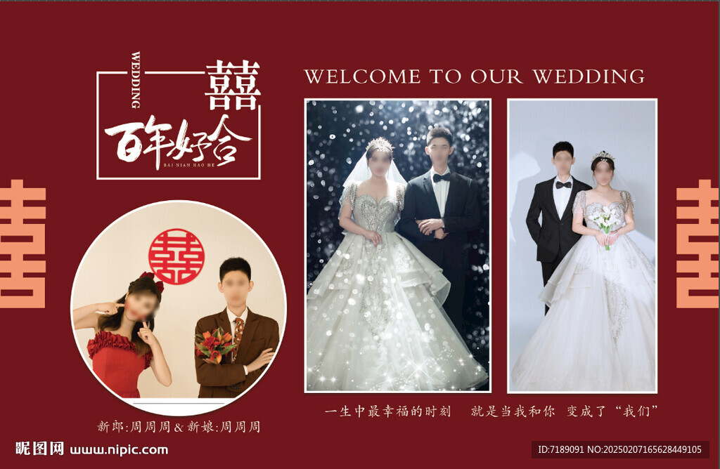婚禮照片墻