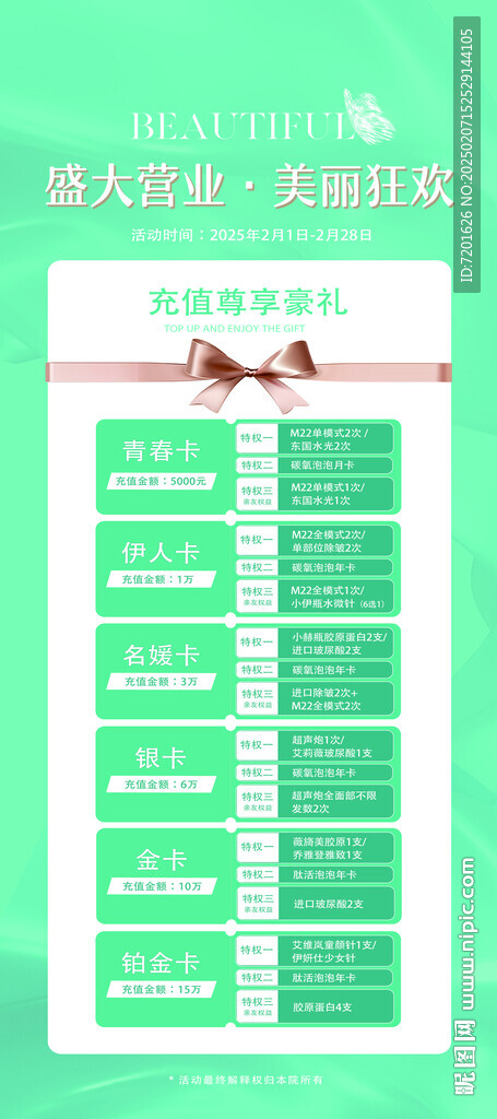 美容開業(yè)展架