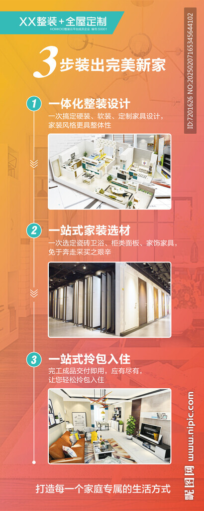 全屋定制
