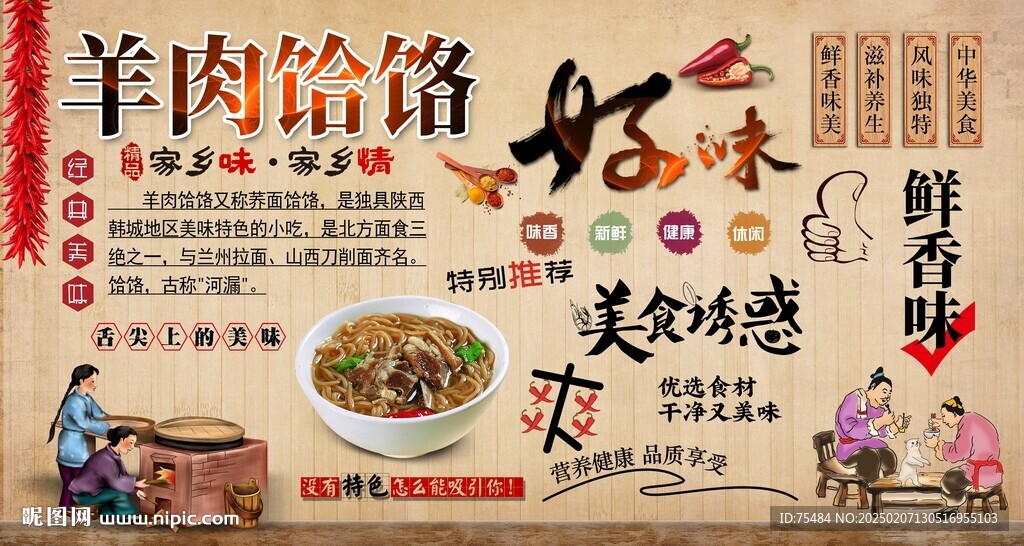 羊肉饸饹