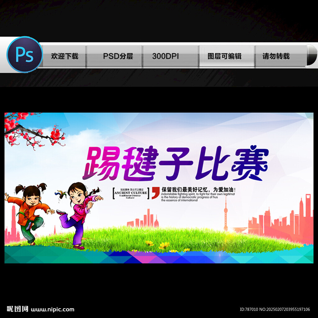 踢毽子