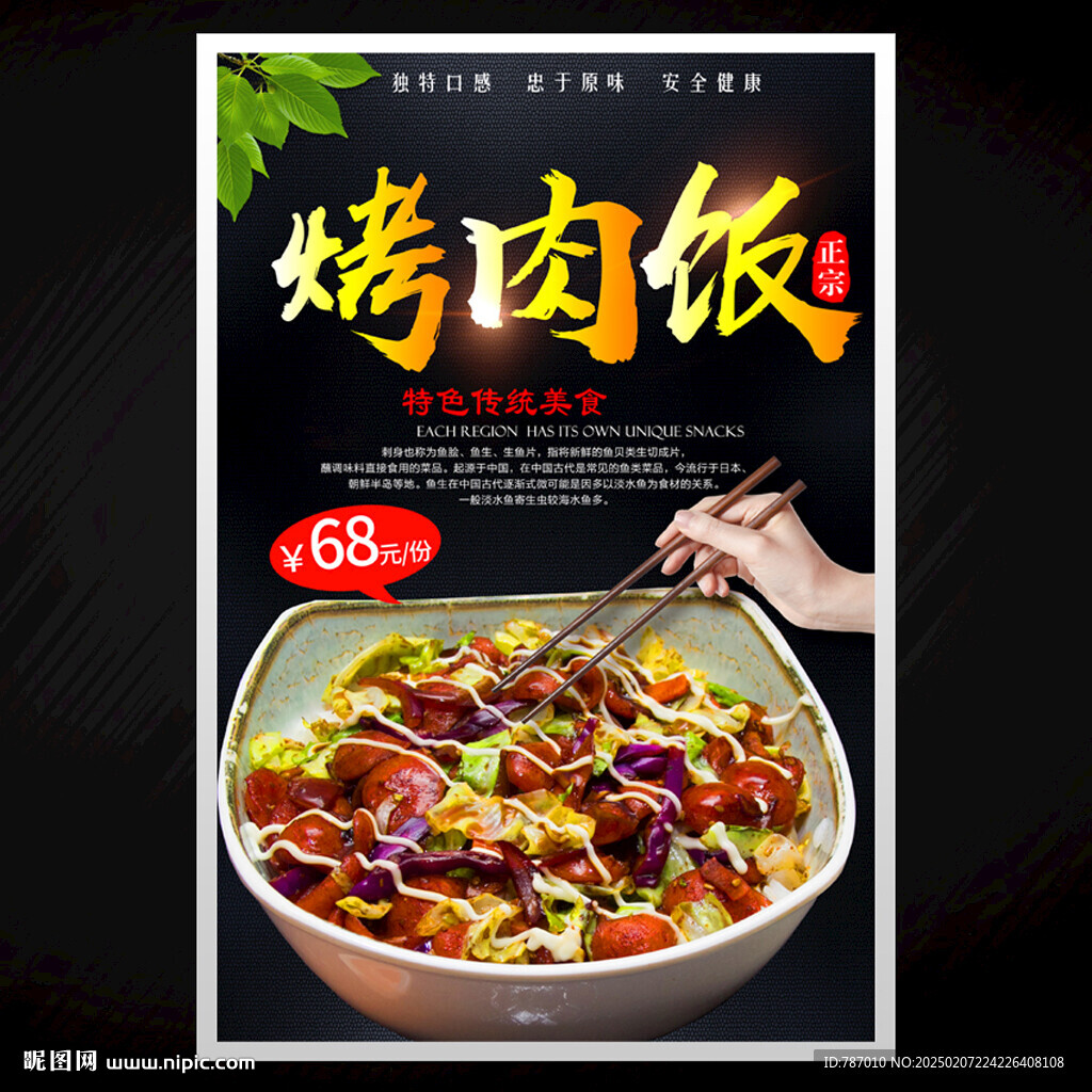 烤肉飯