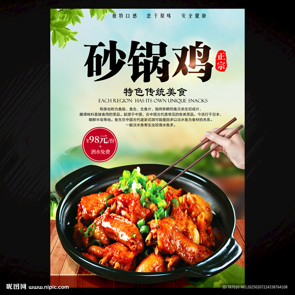 石鍋雞