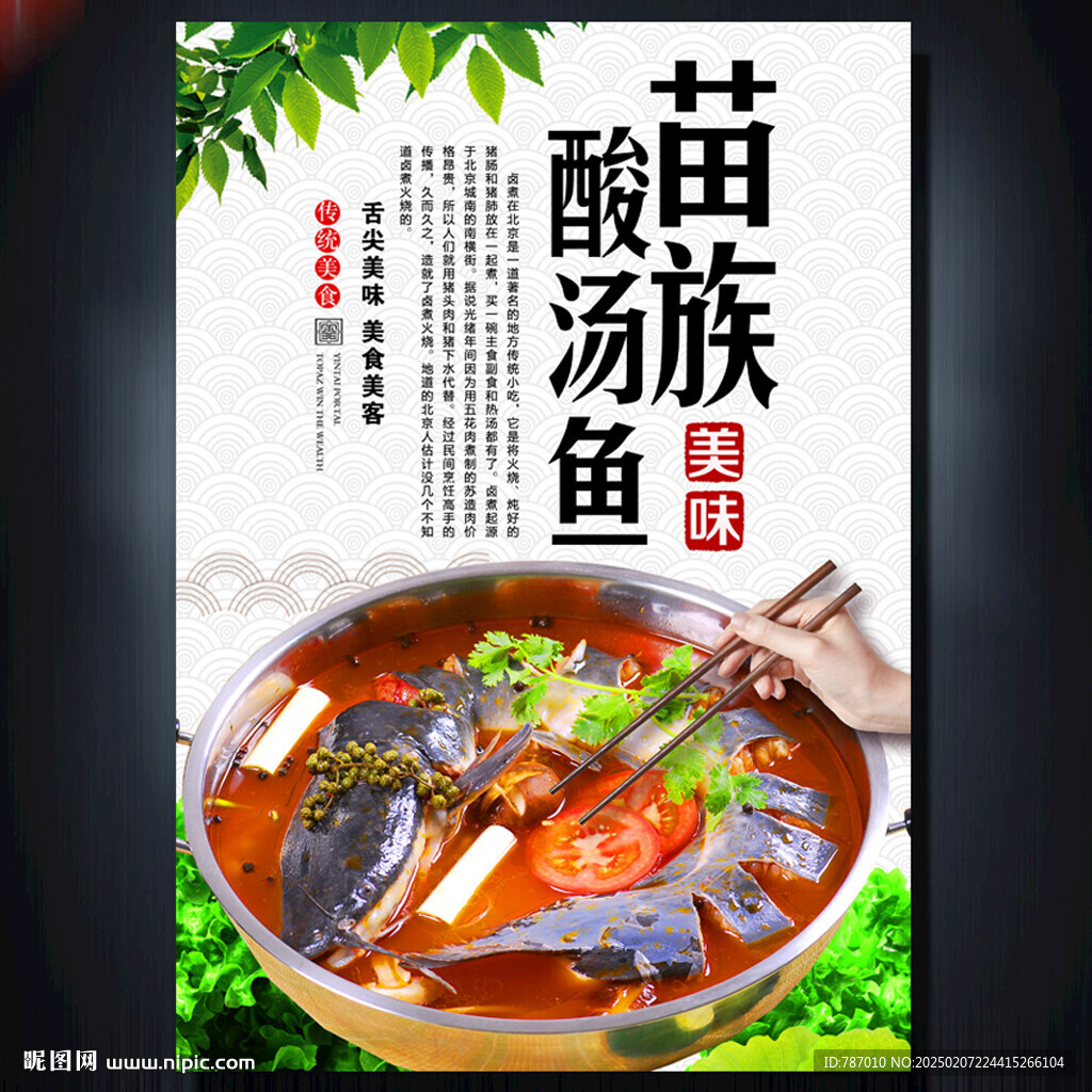 酸湯魚(yú)