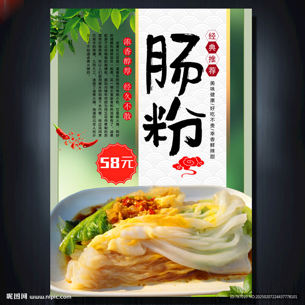 腸粉