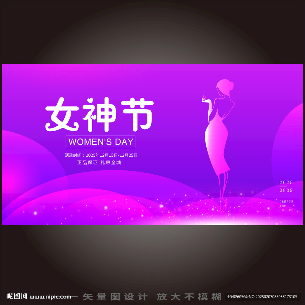 女神節(jié)展板