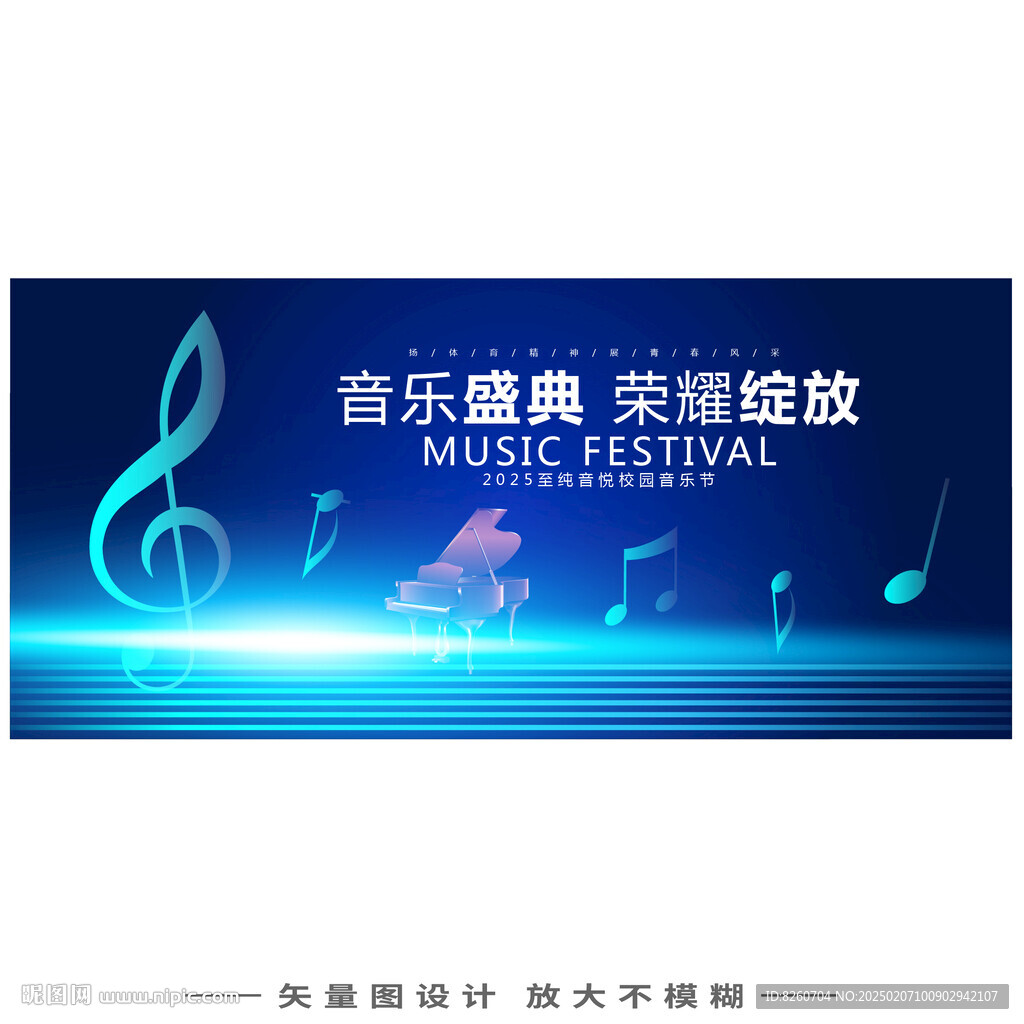音樂會背景