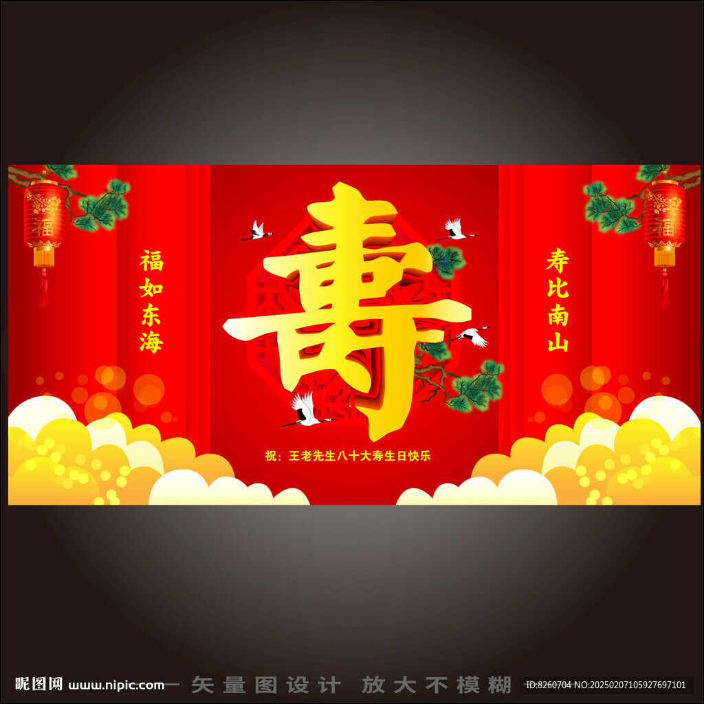祝壽宴海報(bào)