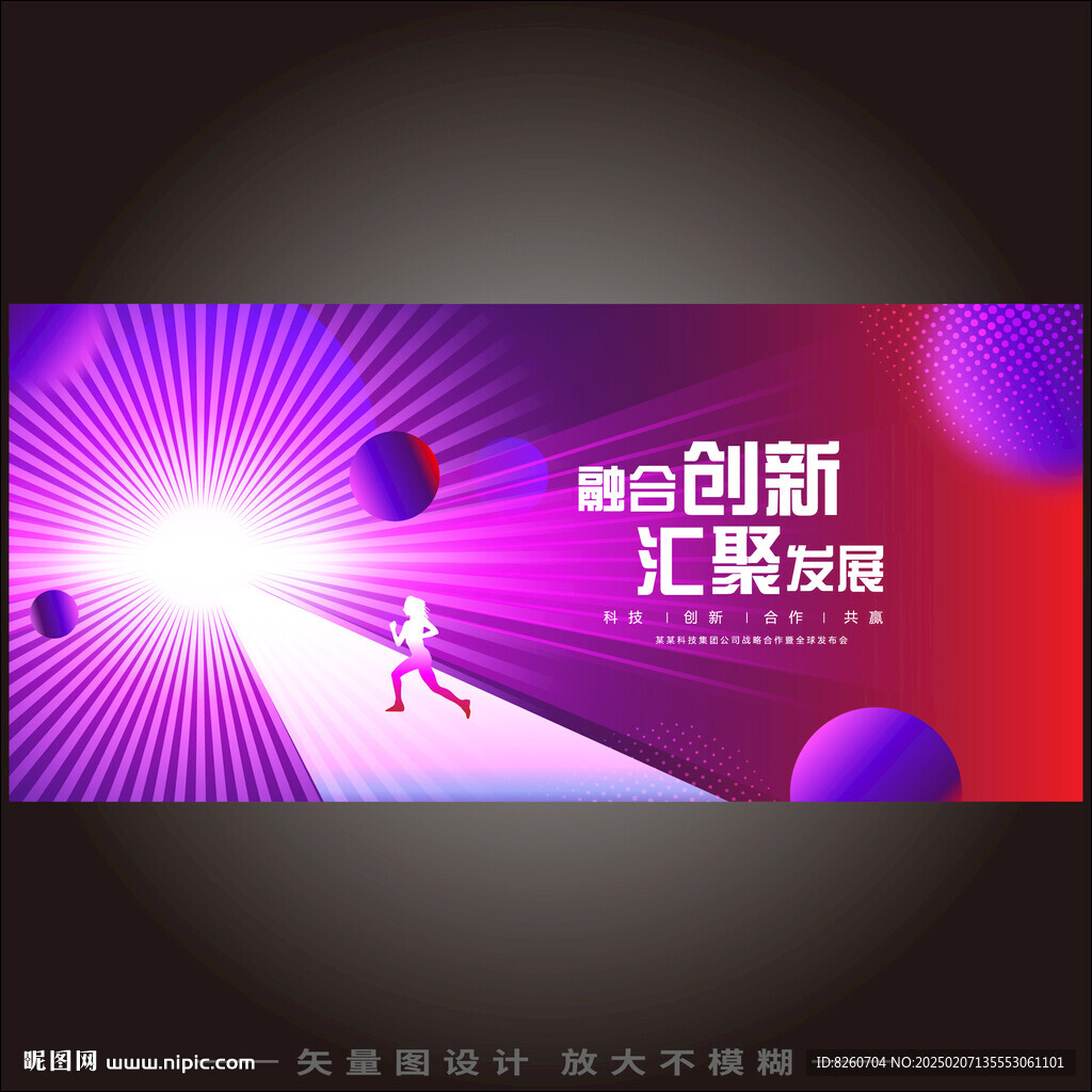 紫色科技會議背景